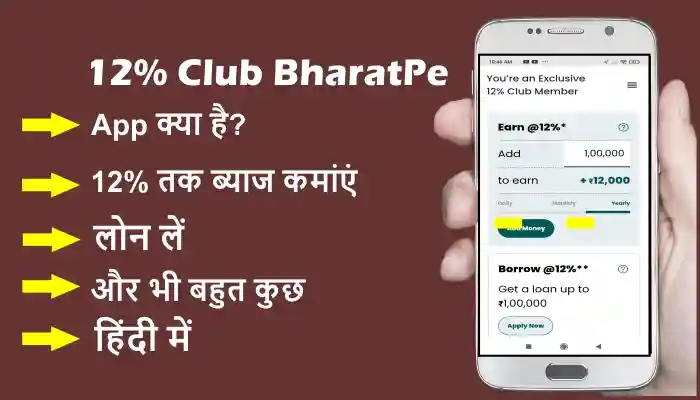 12 club bharatpe app kya hai