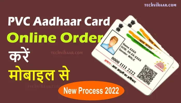 pvc aadhaar card online order kaise kare