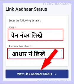 View Link Aadhaar Status