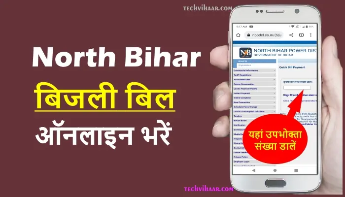 north bihar bijli bill kaise bhare online