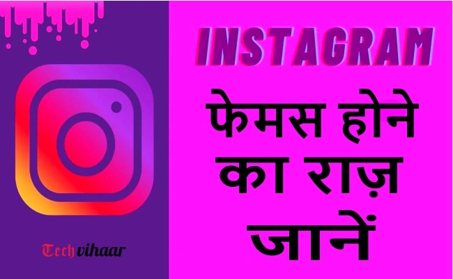 you can become famous on Instagram in hindi