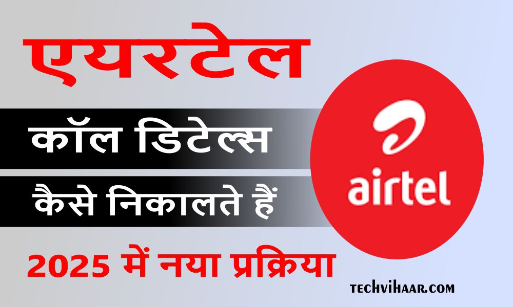 airtel-call-details