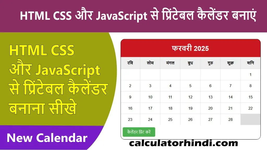 printable-calendar-script-in-hindi